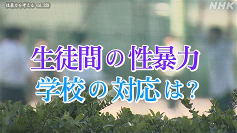 学校内の盗撮 性暴力の被害生徒・加害生徒それぞれ。